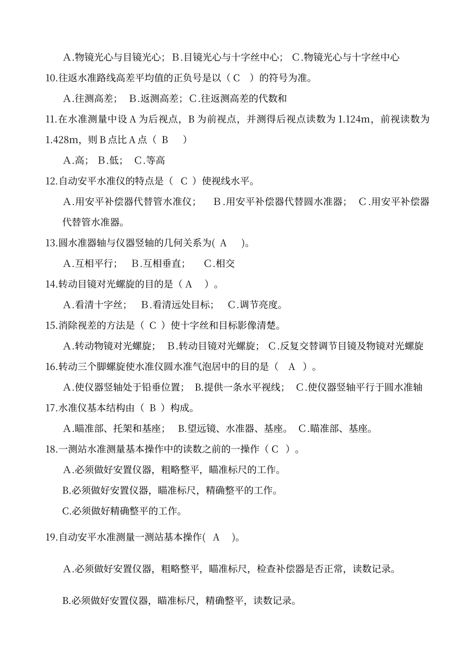 工程测量-第二章-练习题_第3页