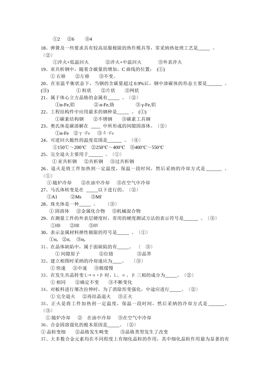 工程材料选择题_第2页