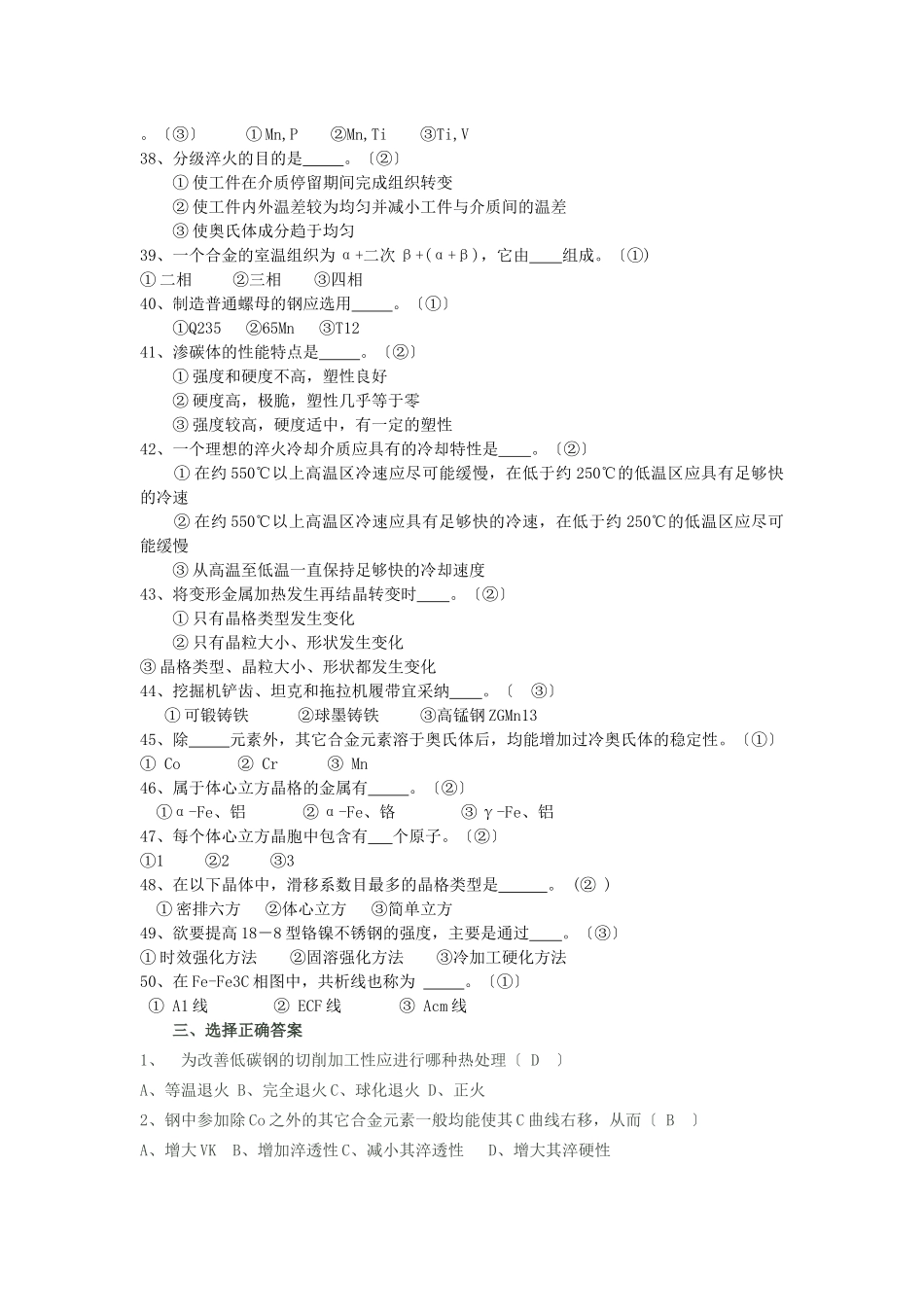 工程材料选择题_第3页