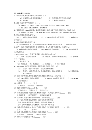 工程材料选择题