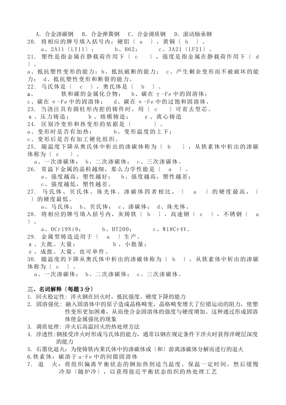 工程材料及成型工艺基础模拟练习题1_第3页
