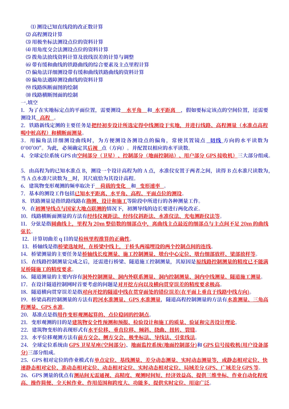 工程测量习题库_第1页