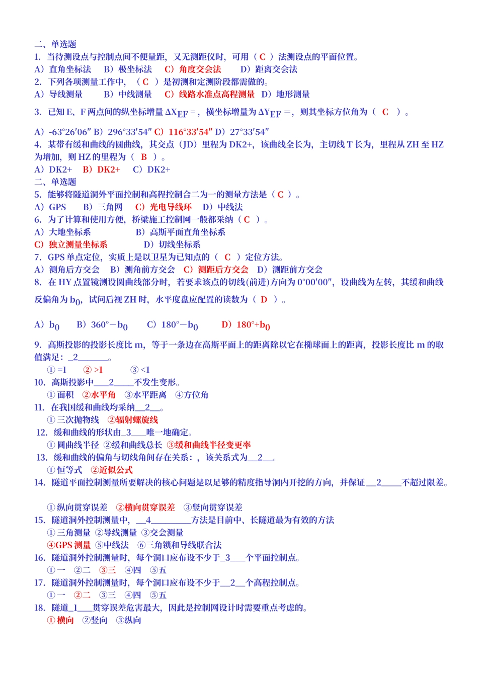 工程测量习题库_第2页