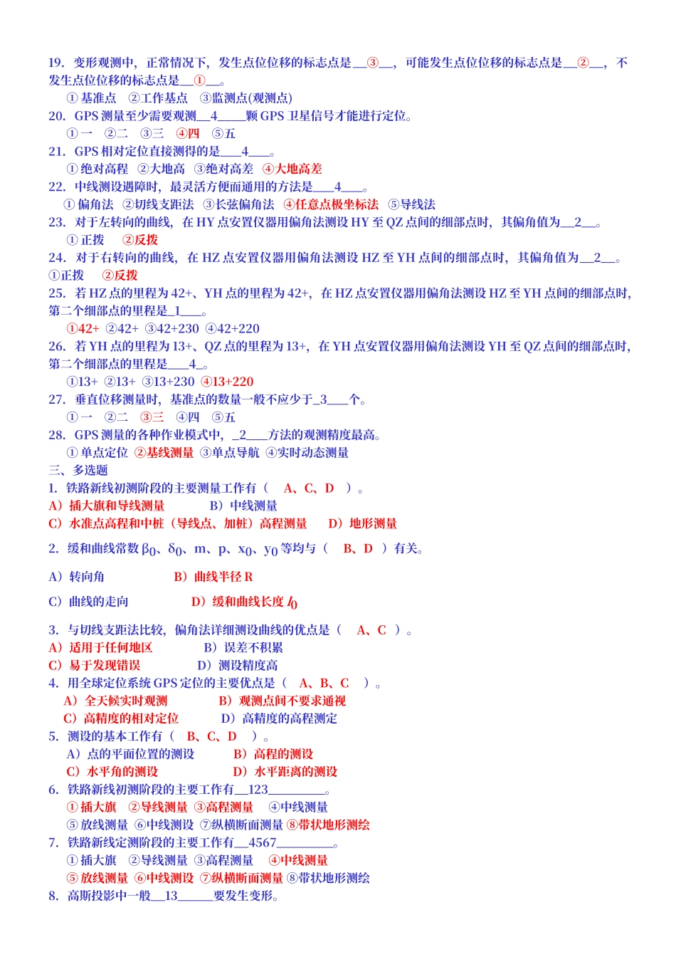 工程测量习题库_第3页