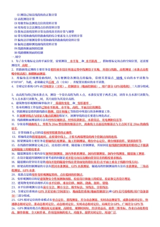 工程测量习题库
