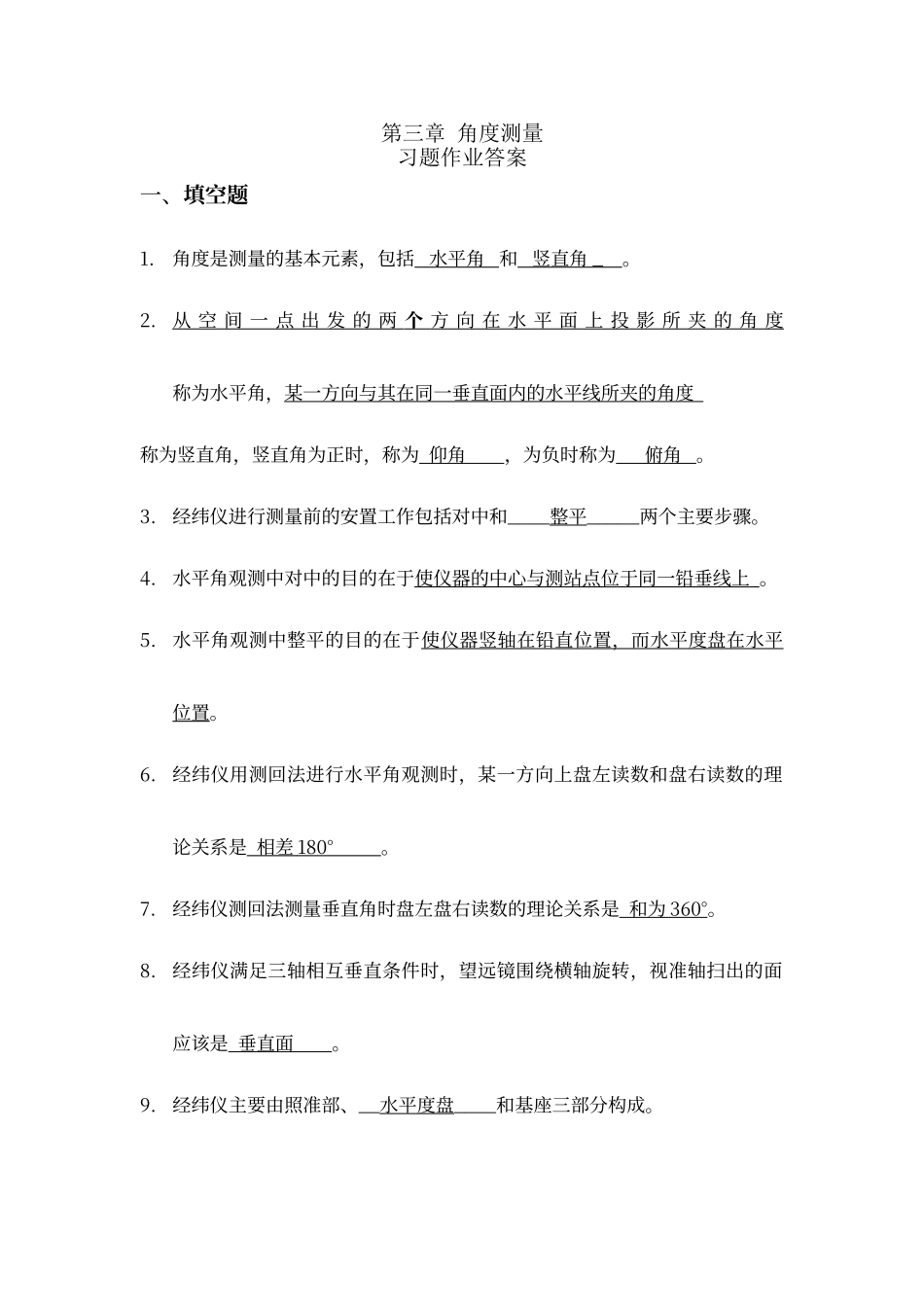 工程测量作业答案_第1页