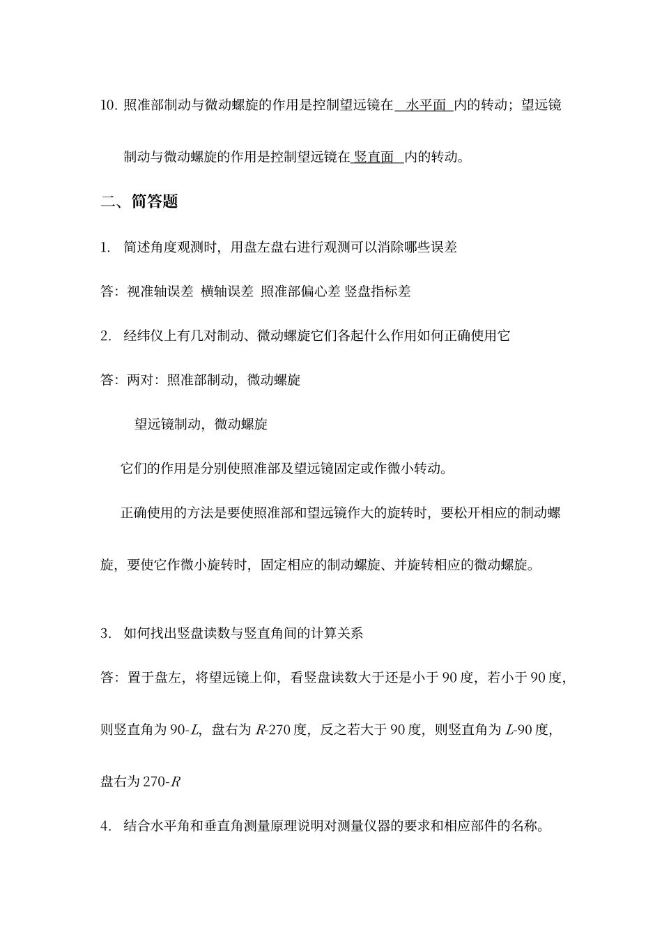 工程测量作业答案_第2页