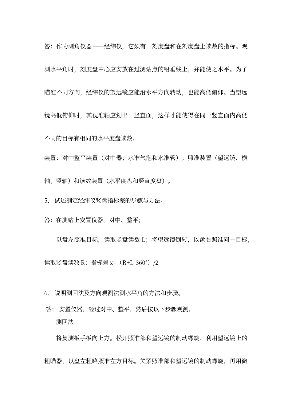 工程测量作业答案_第3页