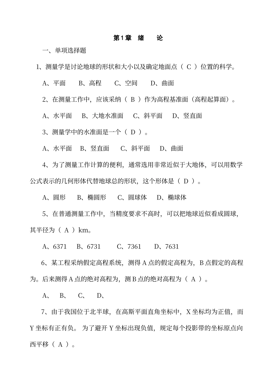 工程测量习题集11_第1页