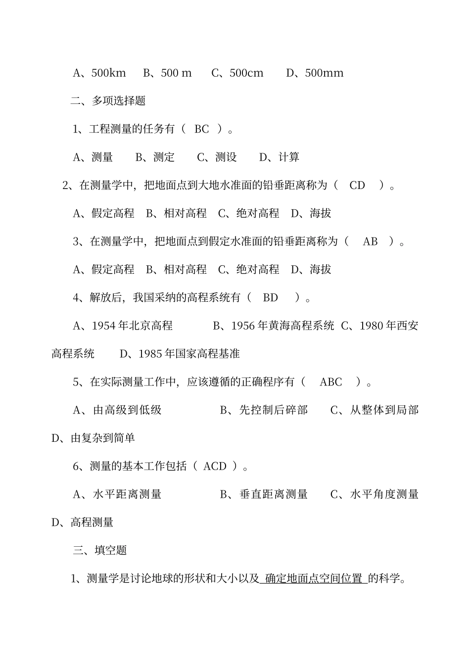 工程测量习题集11_第2页