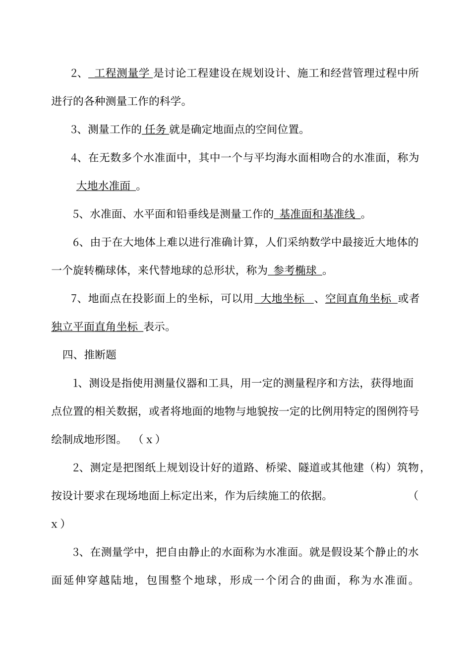 工程测量习题集11_第3页