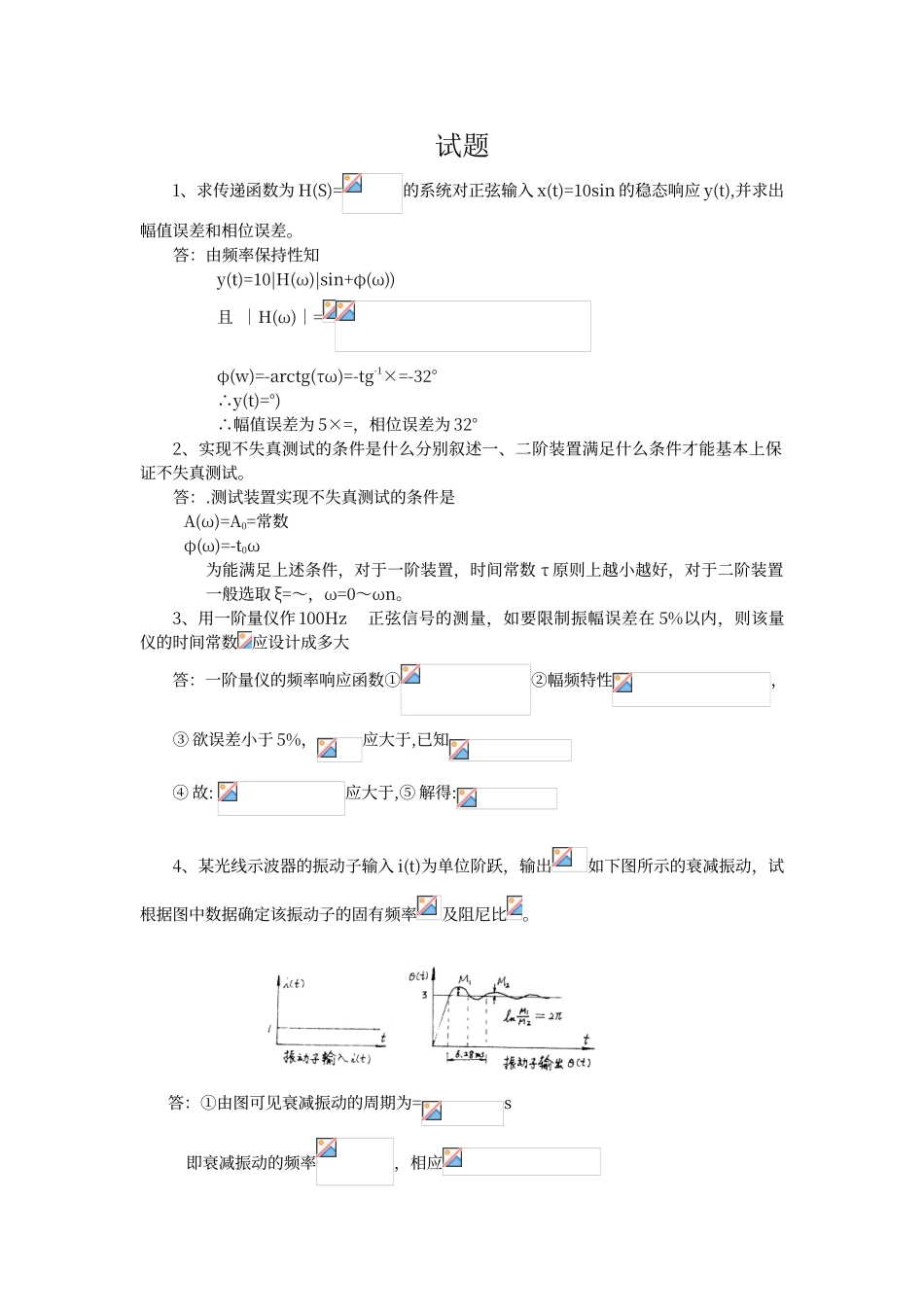 工程测试考试题_第1页