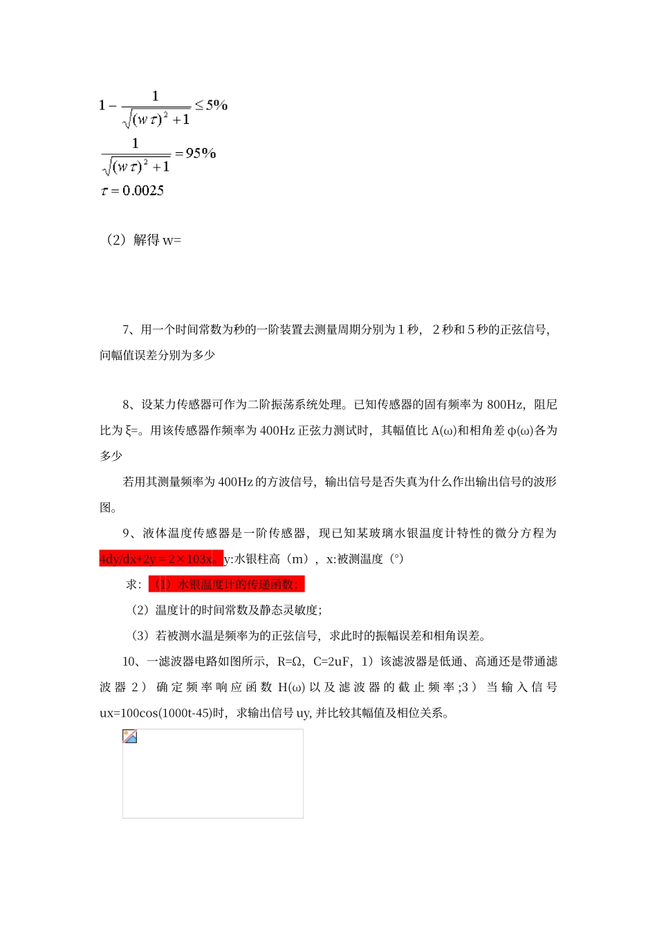 工程测试考试题_第3页