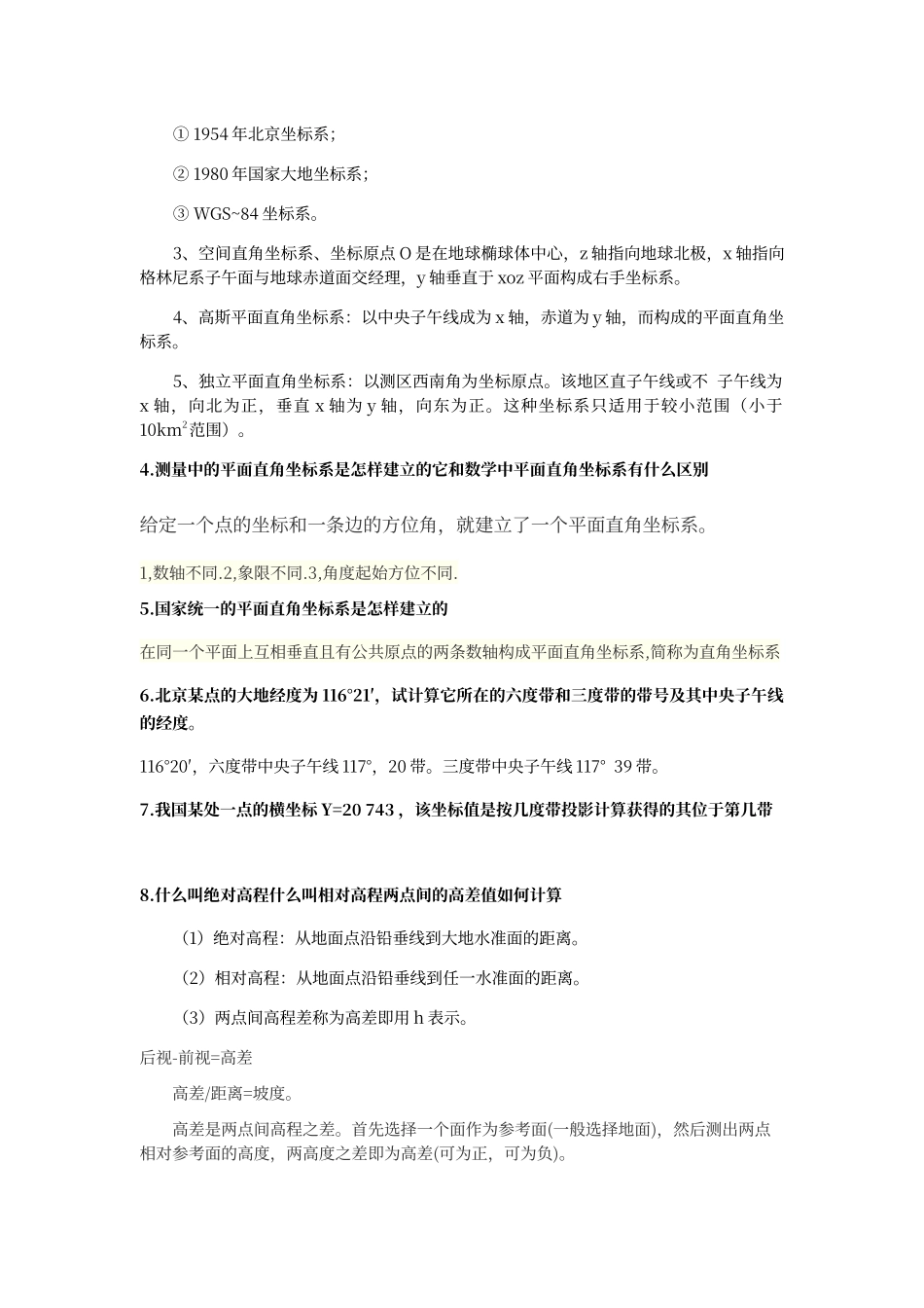 工程测量习题_第2页