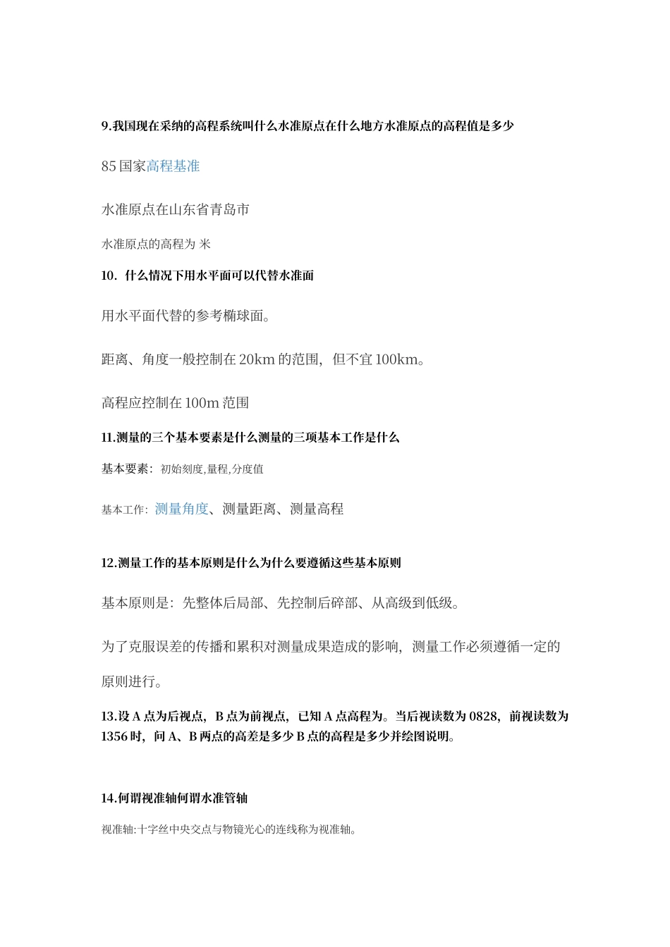 工程测量习题_第3页