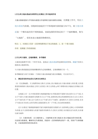 工程测量习题