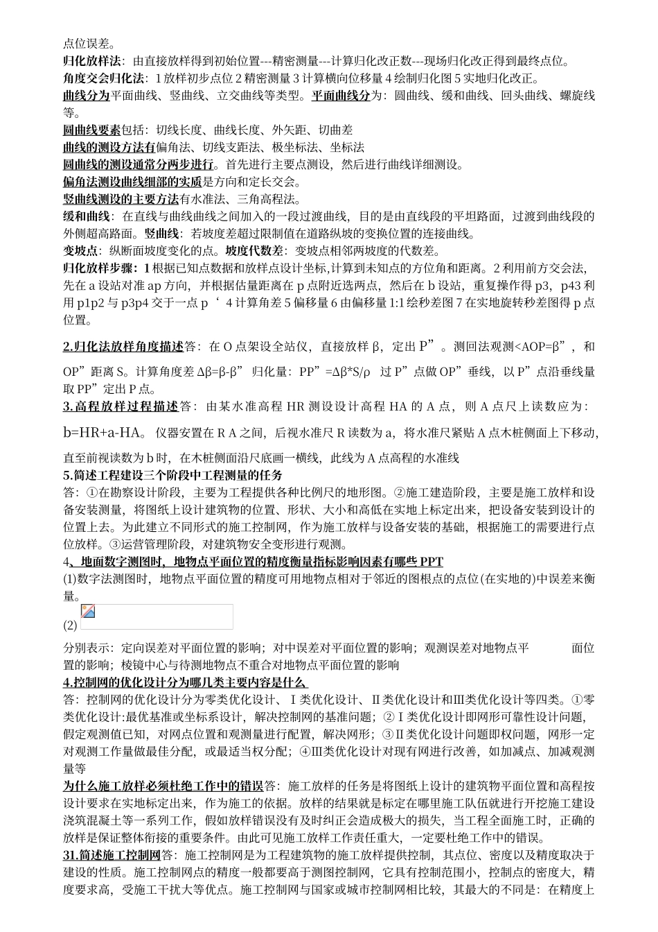 工程测量学考试重点_第3页