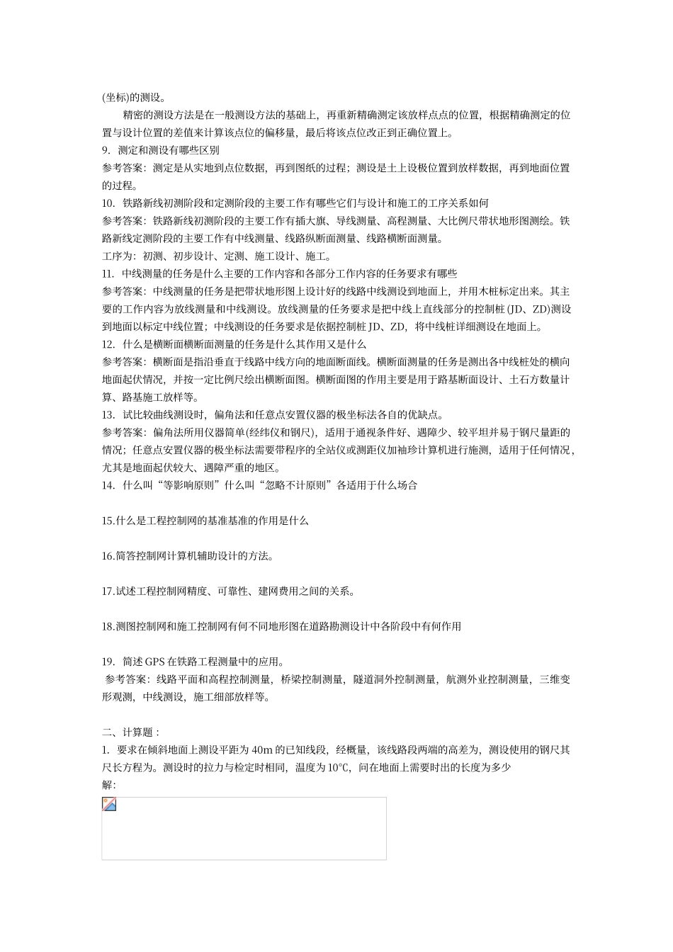 工程测量学考试参考复习资料_第2页
