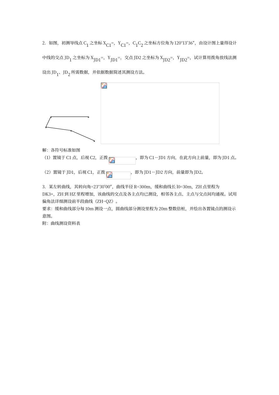 工程测量学考试参考复习资料_第3页