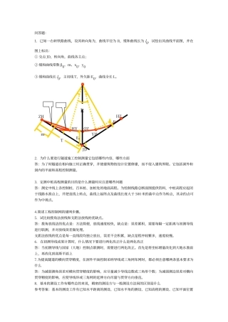 工程测量学考试参考复习资料