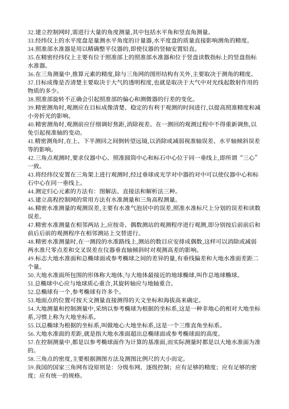工程测量工技师考试题_第2页