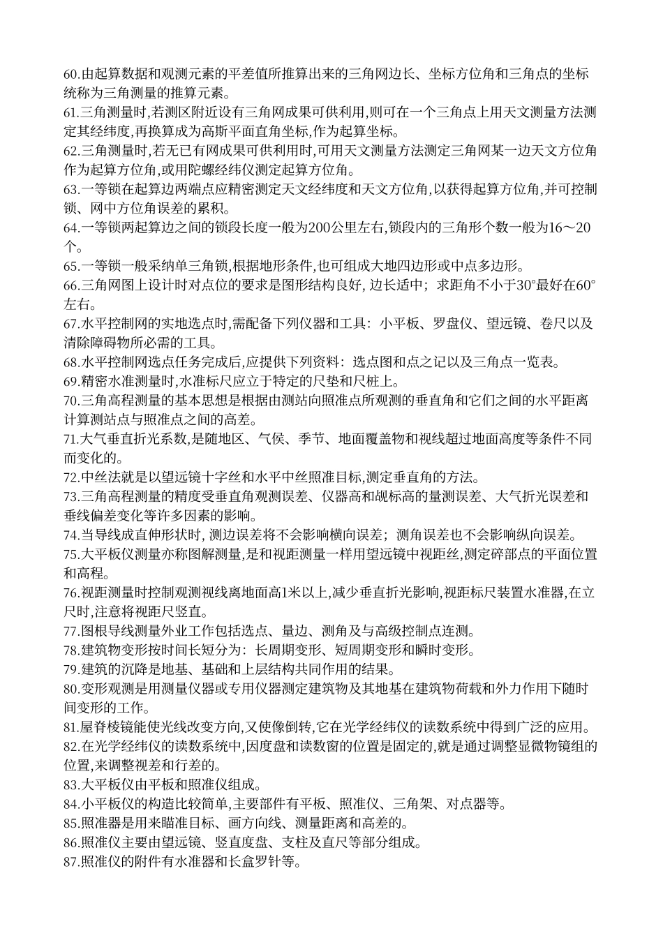 工程测量工技师考试题_第3页