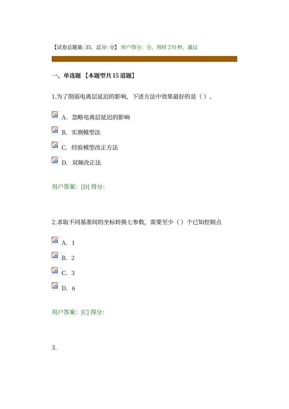 工程测量卫星定位测量试卷_第1页