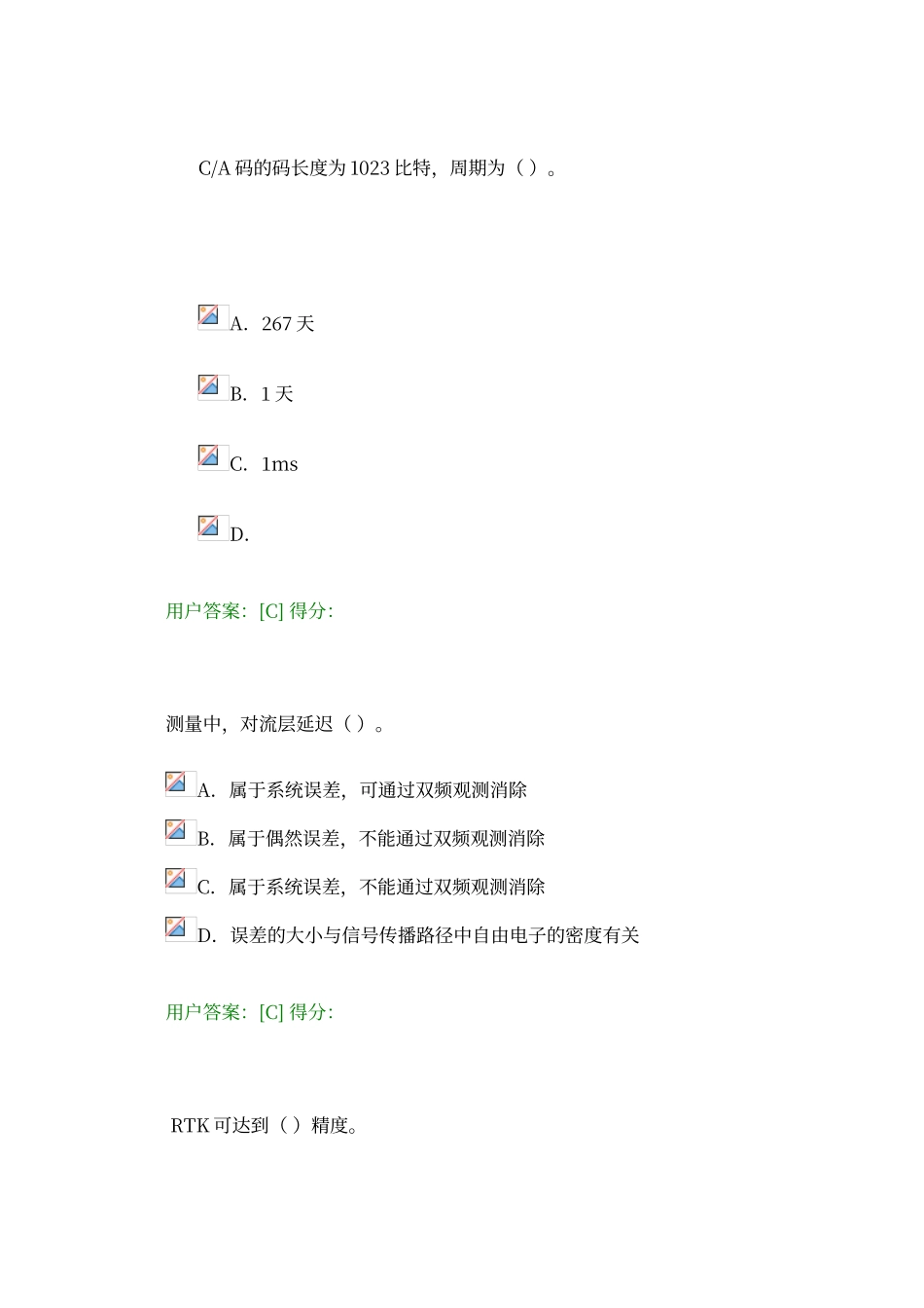 工程测量卫星定位测量试卷_第2页