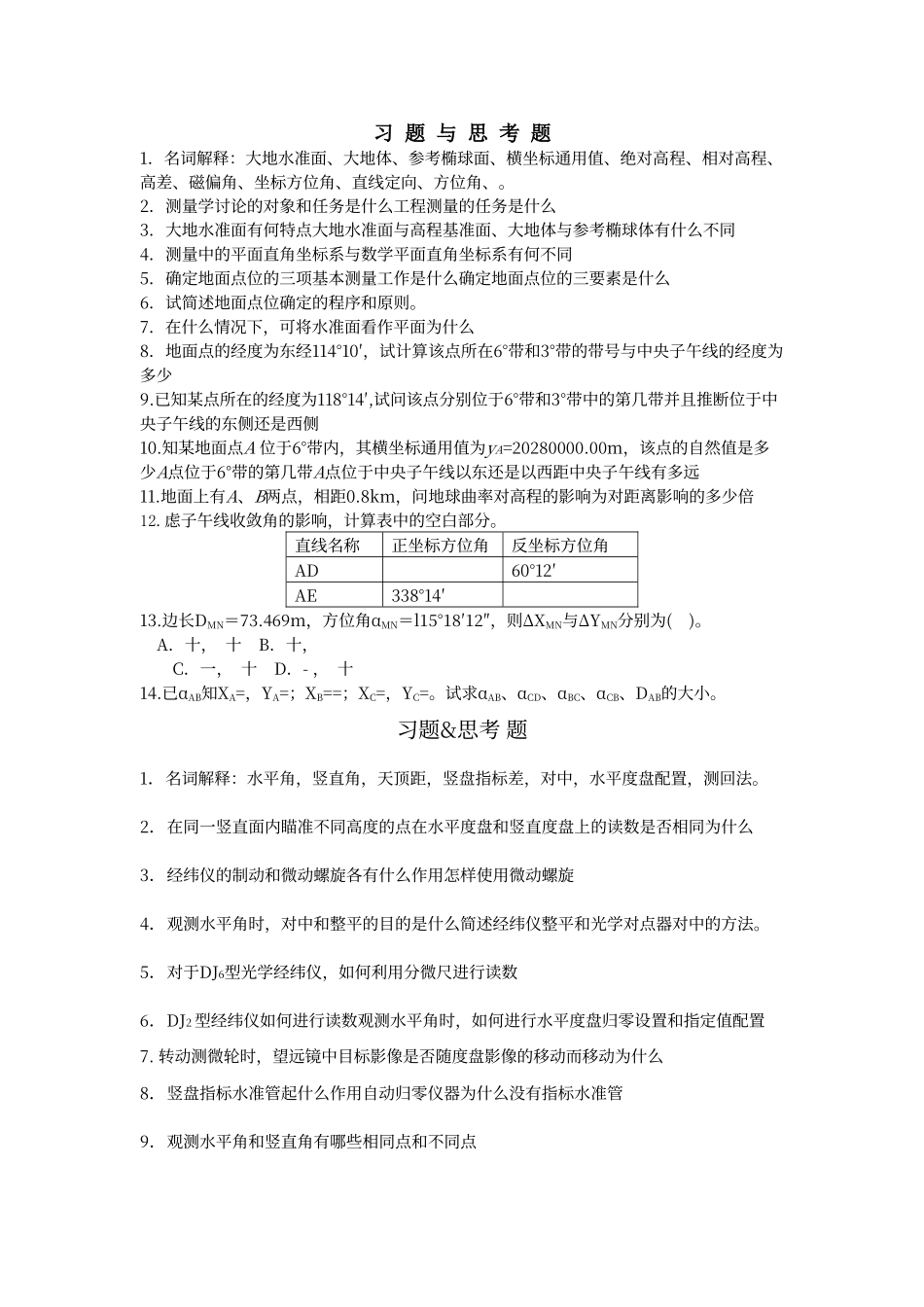 工程测量答案_第1页
