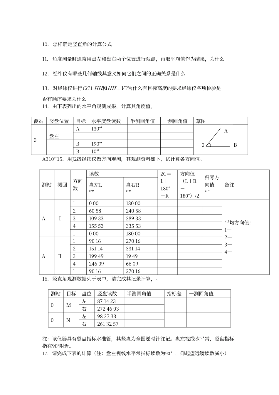 工程测量答案_第2页