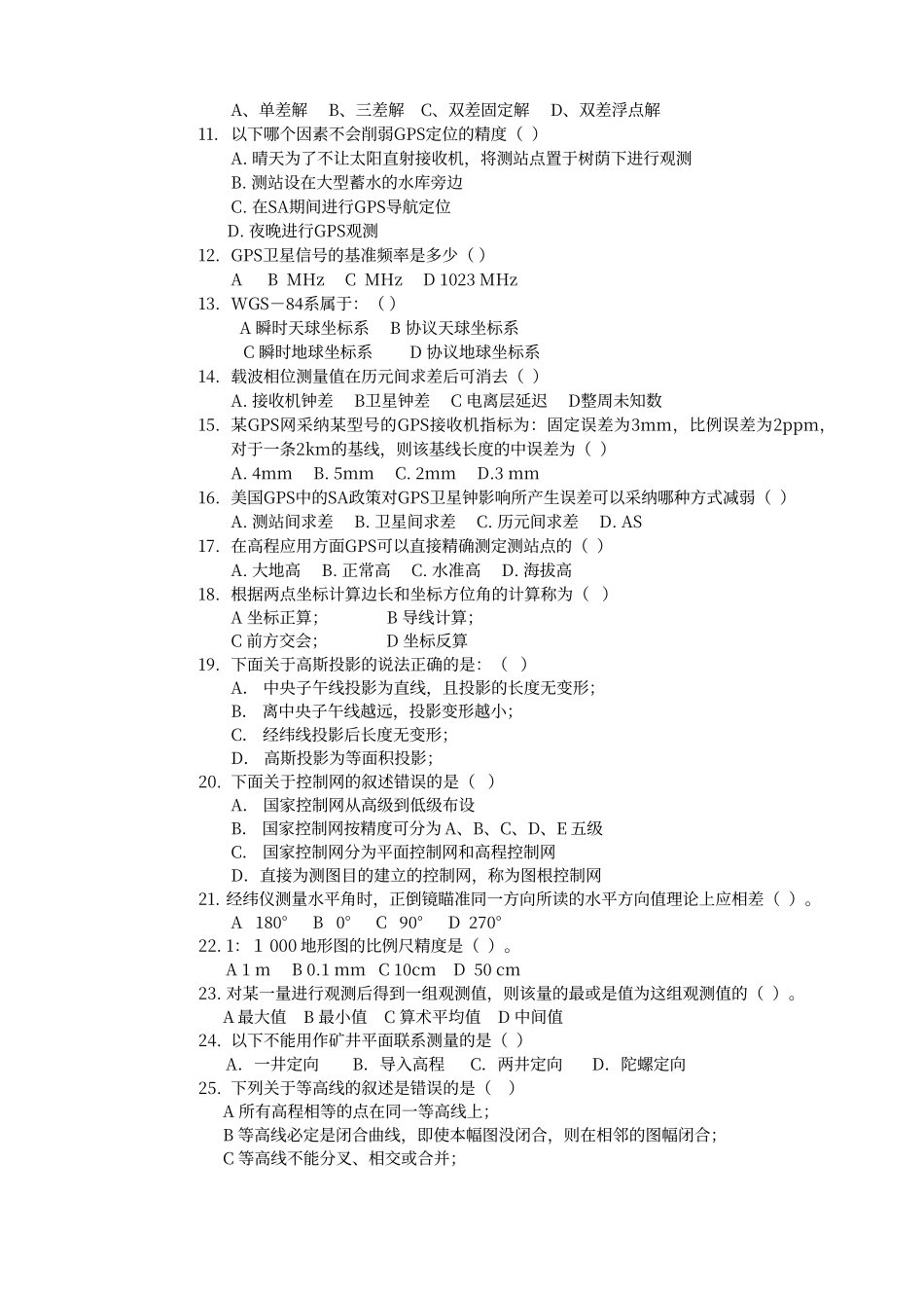 工程测量员高级工理论试卷正文7_第2页