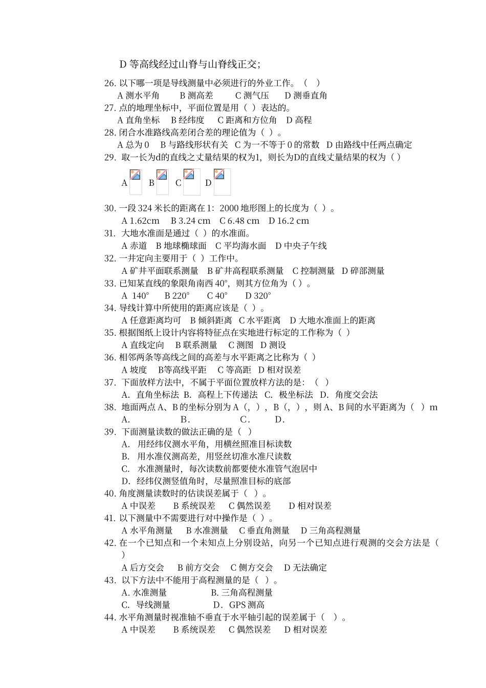 工程测量员高级工理论试卷正文7_第3页