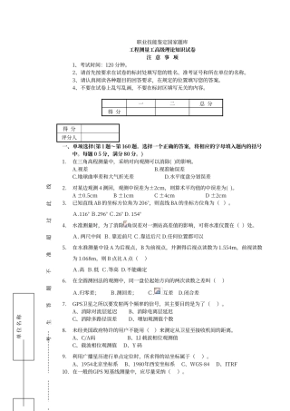 工程测量员高级工理论试卷正文7