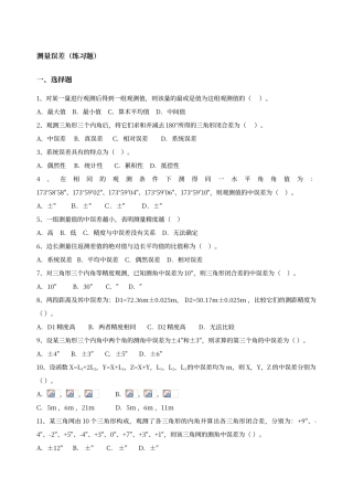 工程测量测量误差练习题