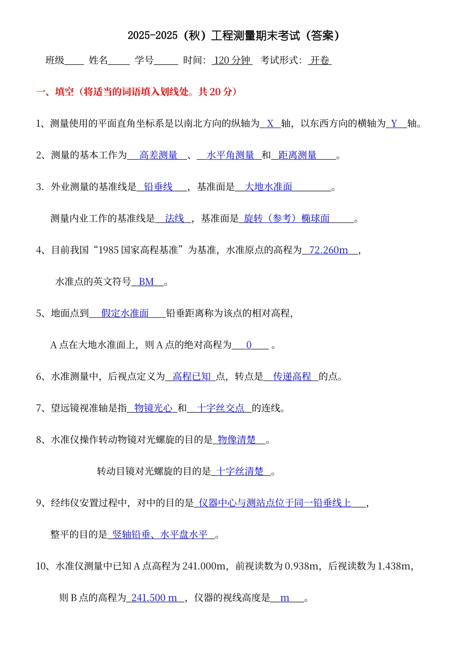 工程测量期末考试卷及答案_第1页