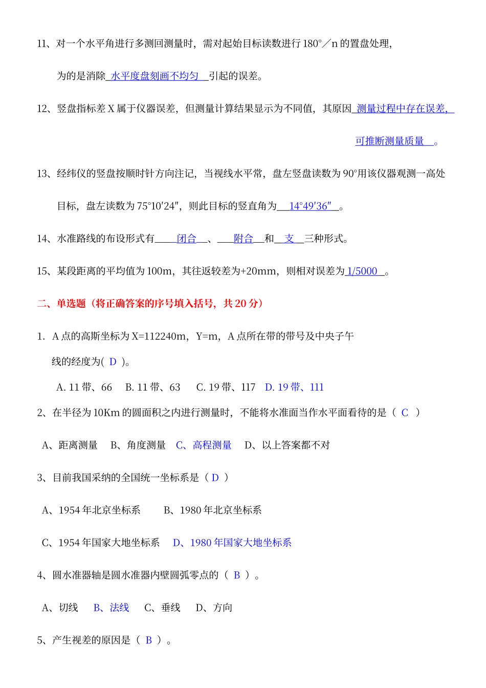 工程测量期末考试卷及答案_第2页