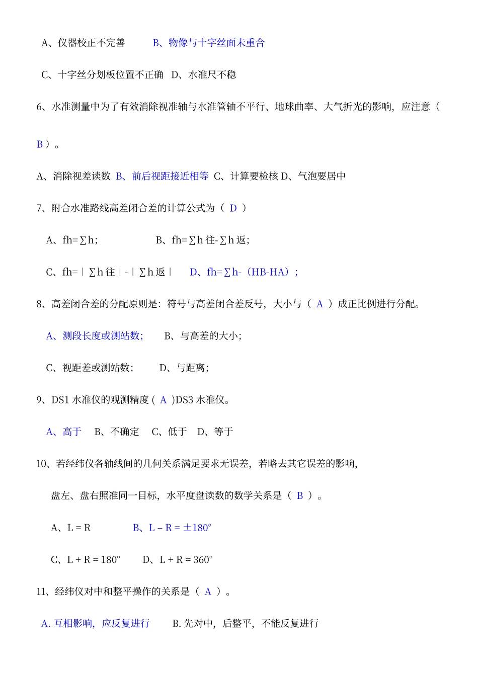 工程测量期末考试卷及答案_第3页