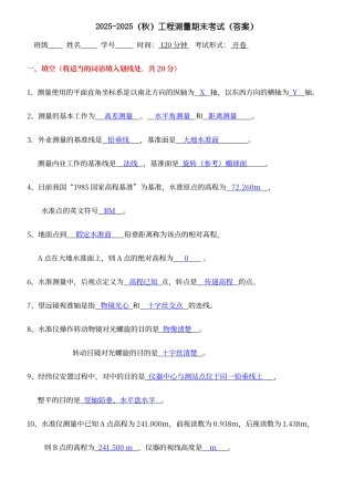 工程测量期末考试卷及答案