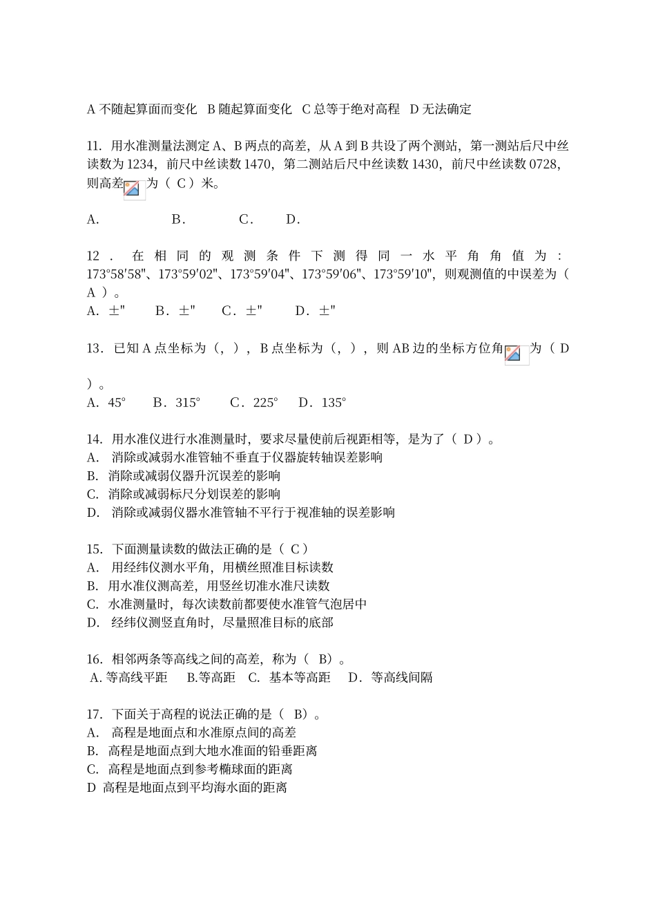 工程测量试卷及答案_第2页