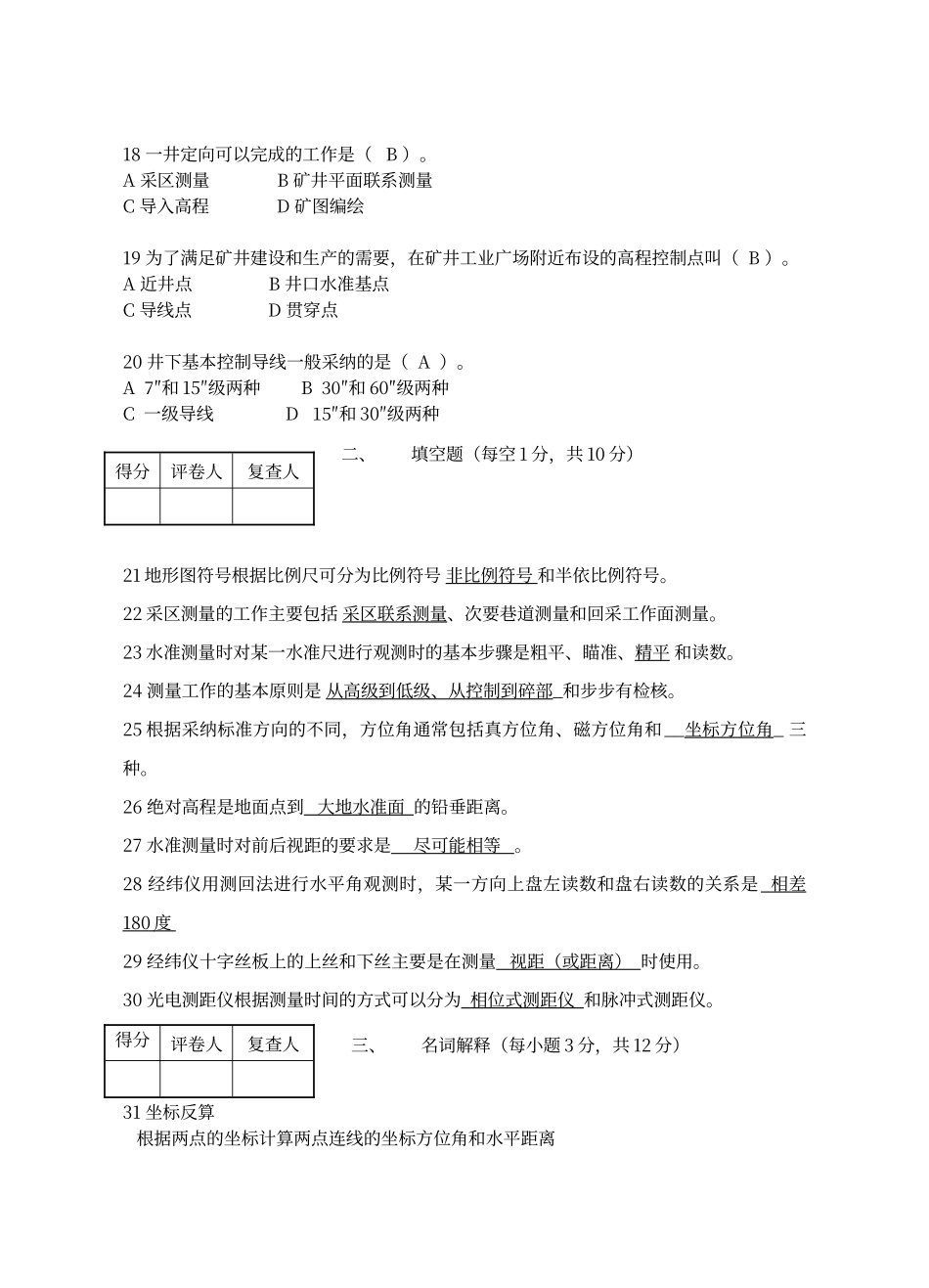 工程测量试卷及答案_第3页