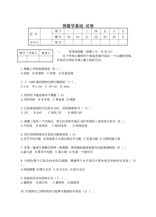 工程测量试卷及答案