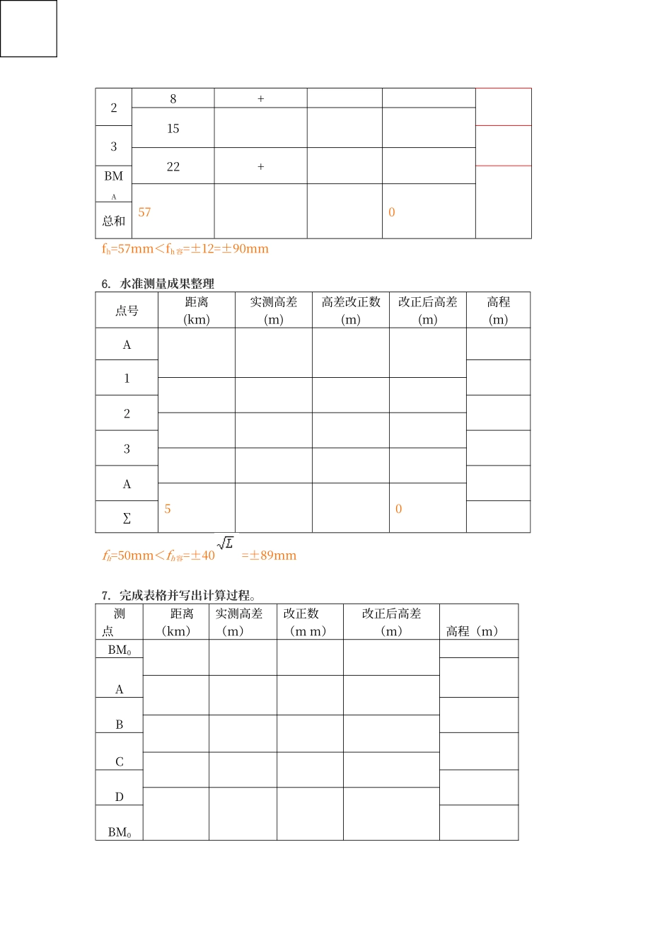 工程测量计算题_第2页