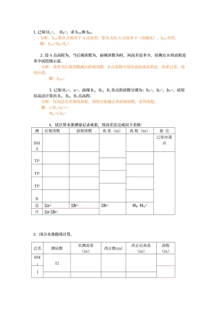 工程测量计算题