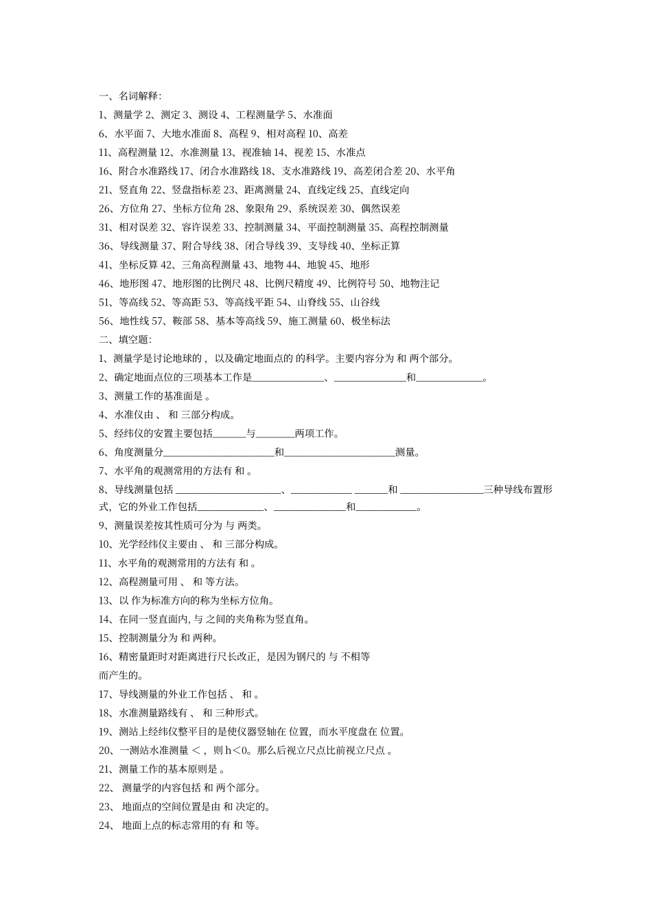 工程测量试题库(参考答案)_第1页