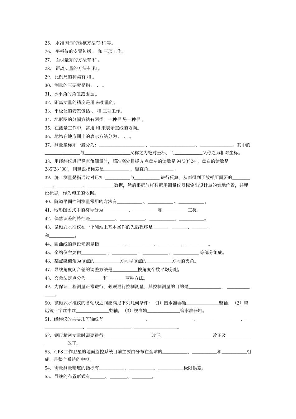工程测量试题库(参考答案)_第2页