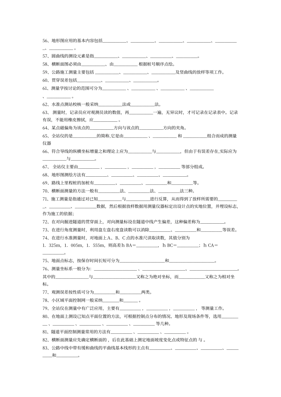 工程测量试题库95059_第3页