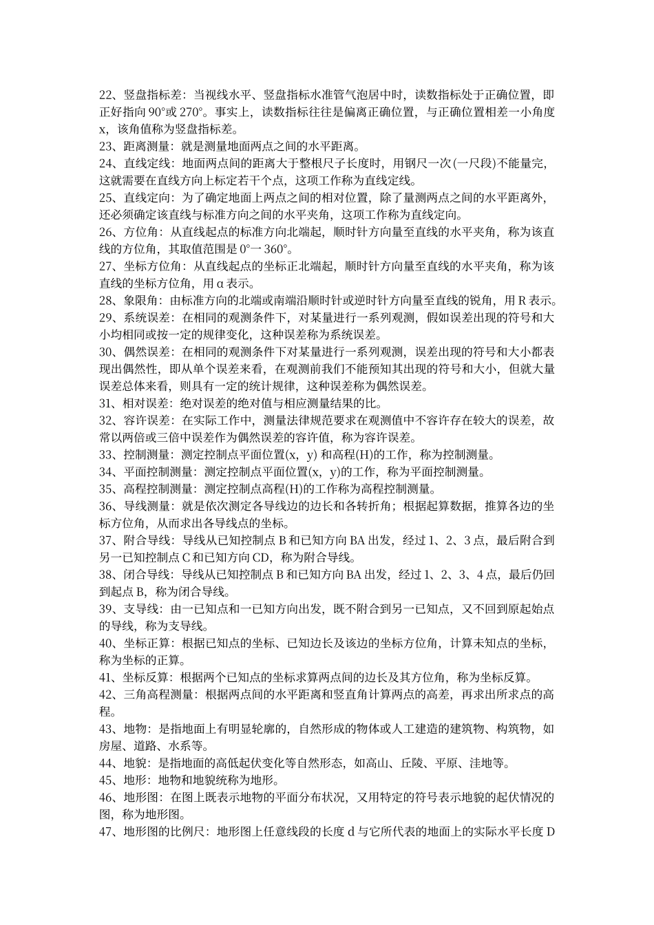 工程测量考试题及答案_第2页