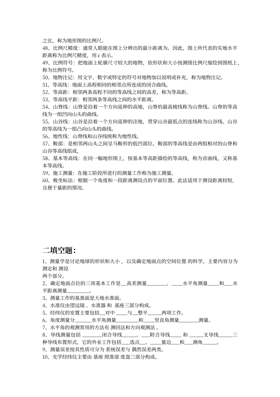 工程测量考试题及答案_第3页