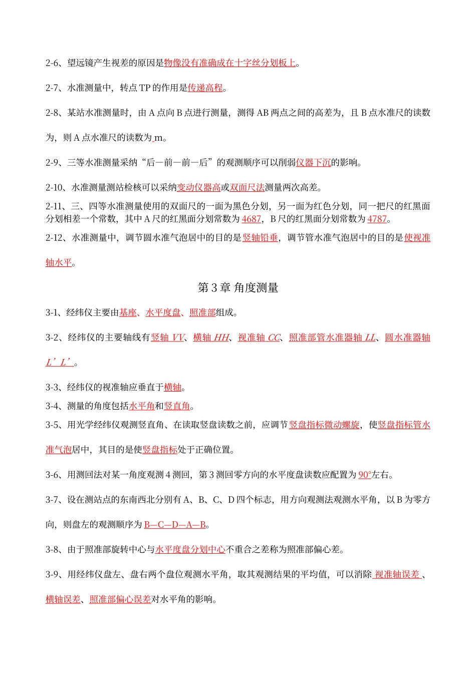 工程测量考试题库_第2页