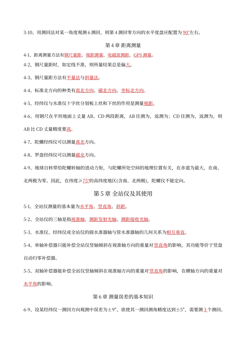 工程测量考试题库_第3页